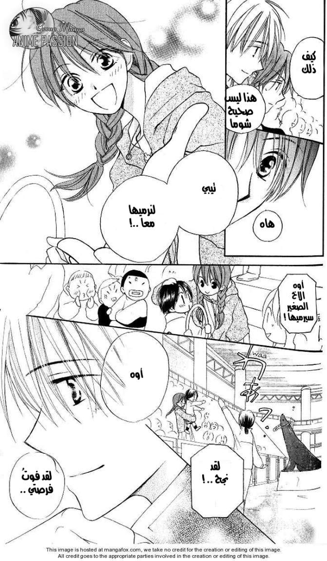 Faster than a kiss: Chapter 12 - Page 17