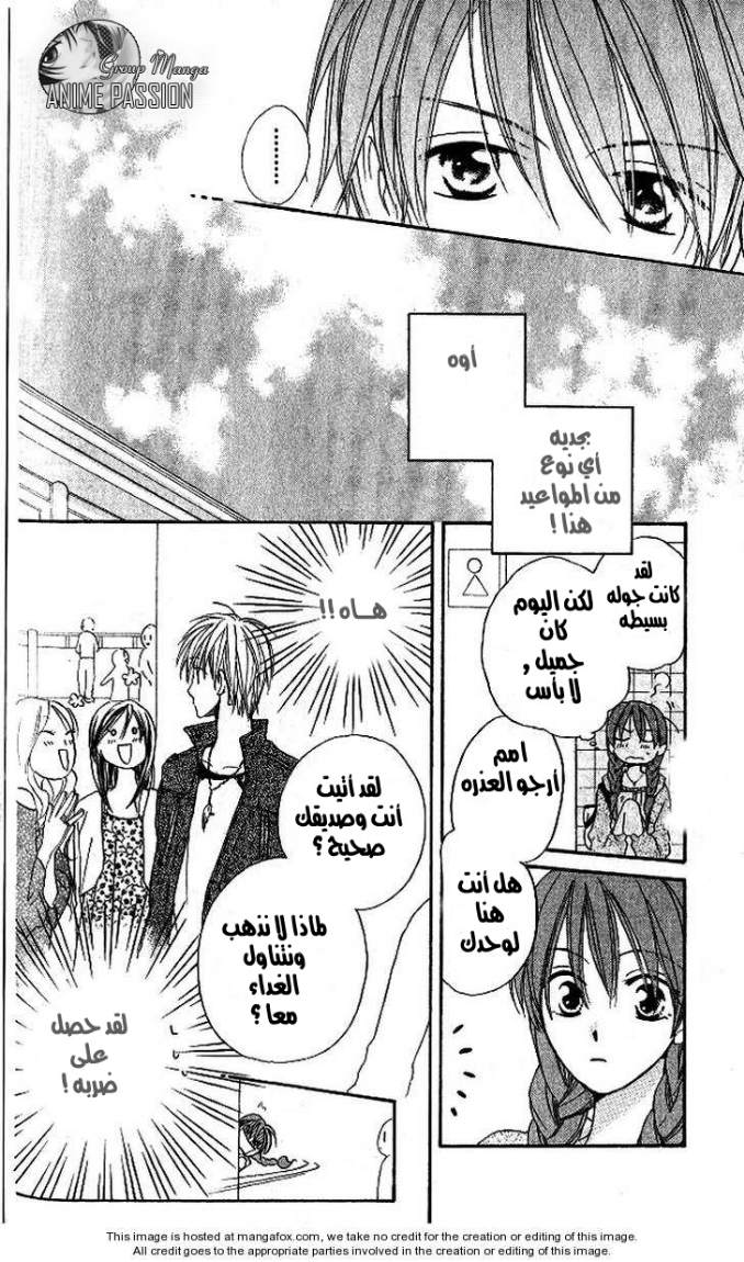 Faster than a kiss: Chapter 12 - Page 18