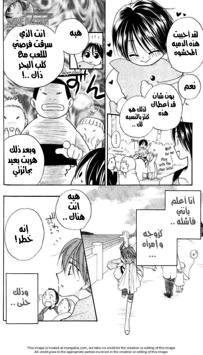 Faster than a kiss: Chapter 12 - Page 25