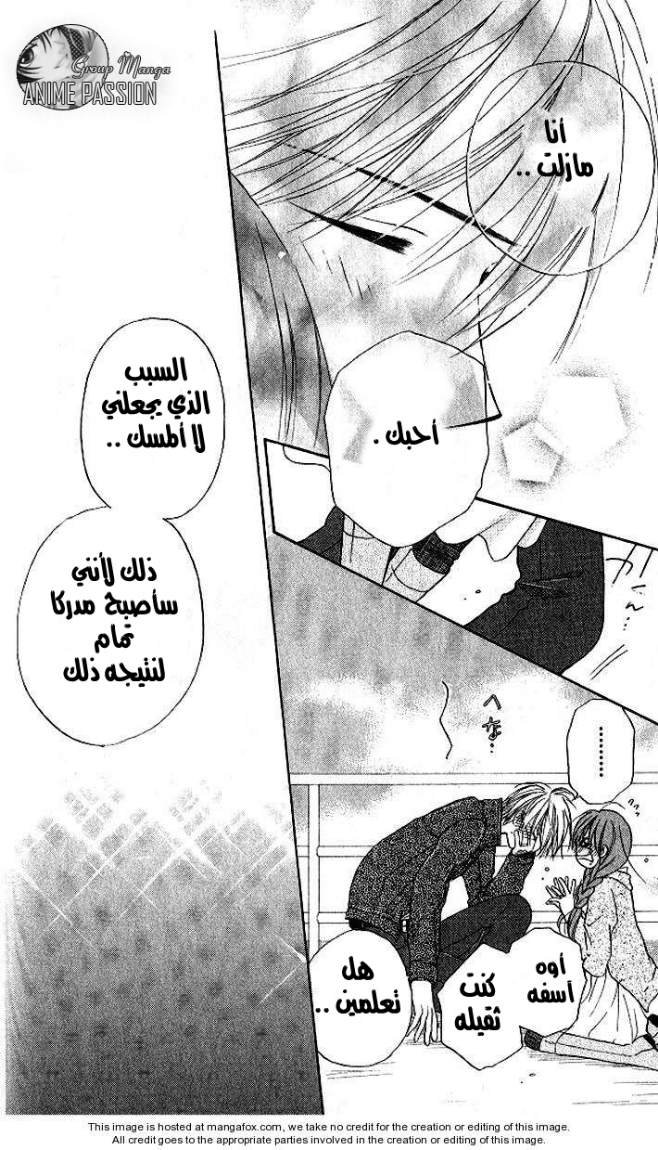 Faster than a kiss: Chapter 12 - Page 31