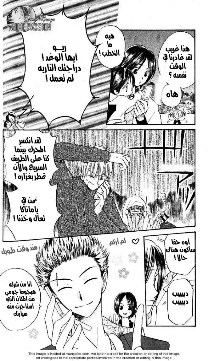 Faster than a kiss: Chapter 12 - Page 36