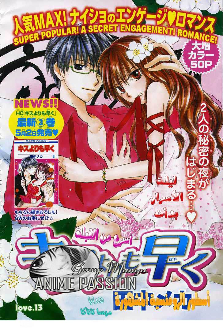 Faster than a kiss: Chapter 13 - Page 2