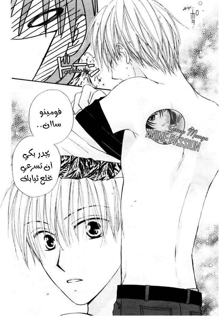 Faster than a kiss: Chapter 13 - Page 4