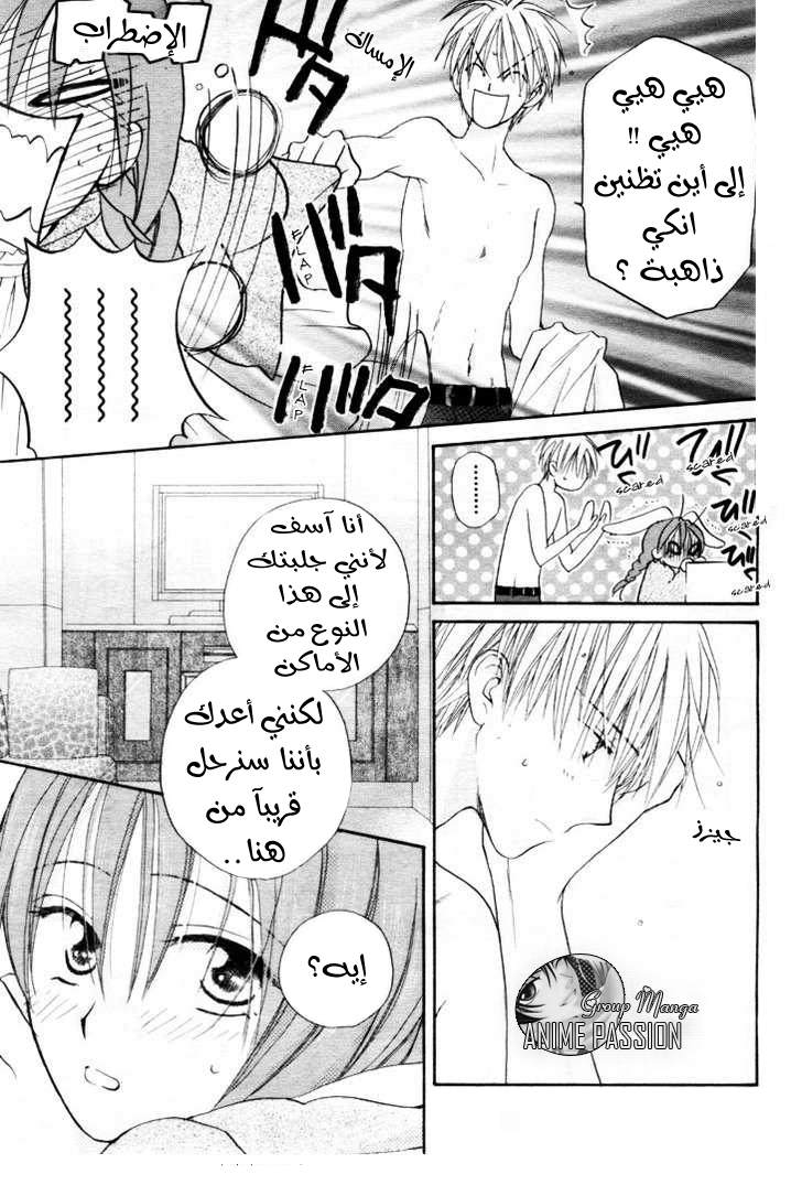 Faster than a kiss: Chapter 13 - Page 5