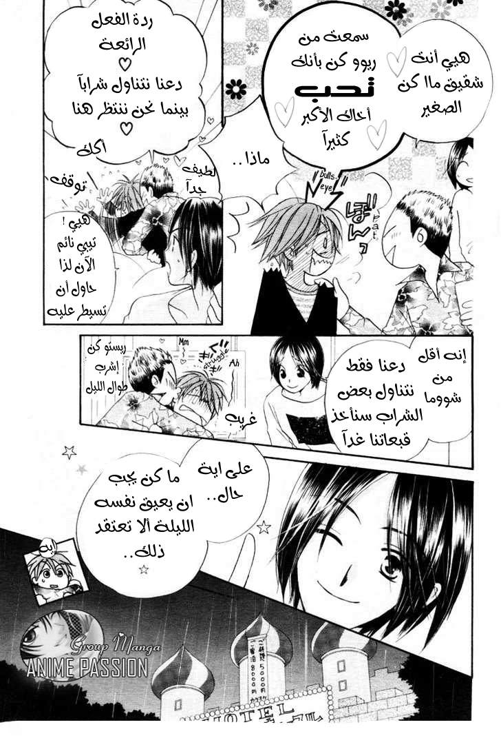 Faster than a kiss: Chapter 13 - Page 9