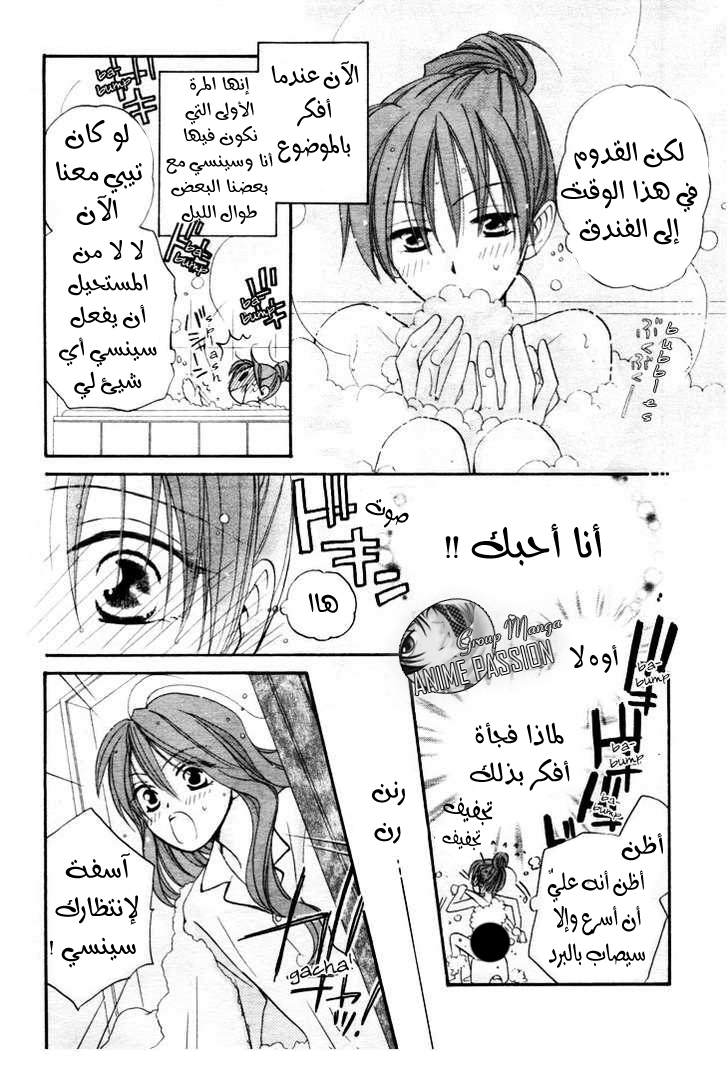 Faster than a kiss: Chapter 13 - Page 10