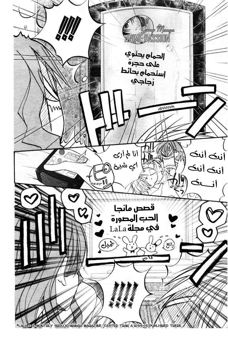 Faster than a kiss: Chapter 13 - Page 12