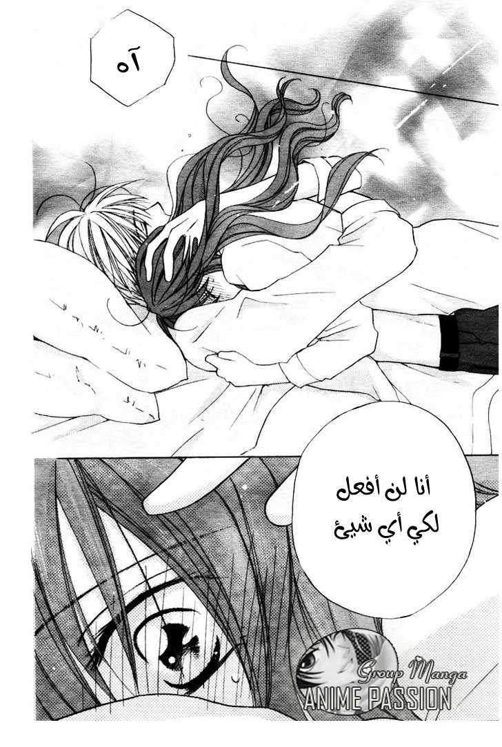 Faster than a kiss: Chapter 13 - Page 16