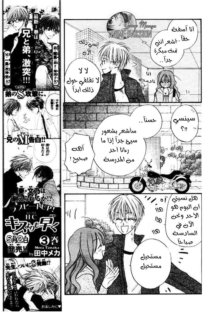 Faster than a kiss: Chapter 13 - Page 22