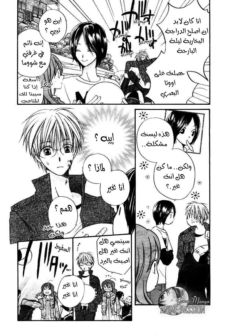 Faster than a kiss: Chapter 13 - Page 24