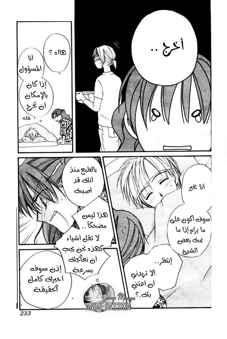 Faster than a kiss: Chapter 13 - Page 26