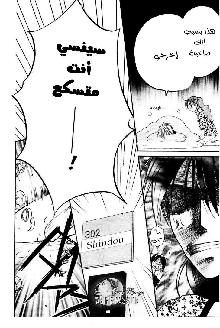 Faster than a kiss: Chapter 13 - Page 27