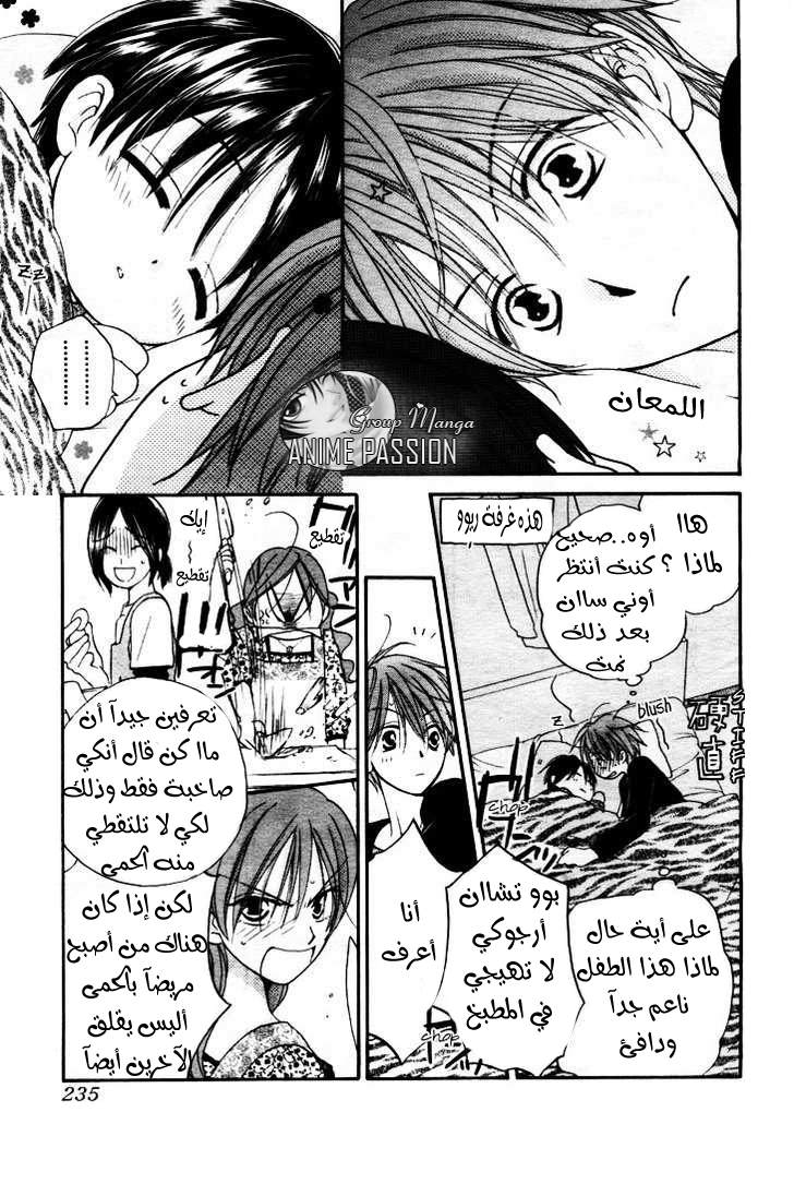 Faster than a kiss: Chapter 13 - Page 28