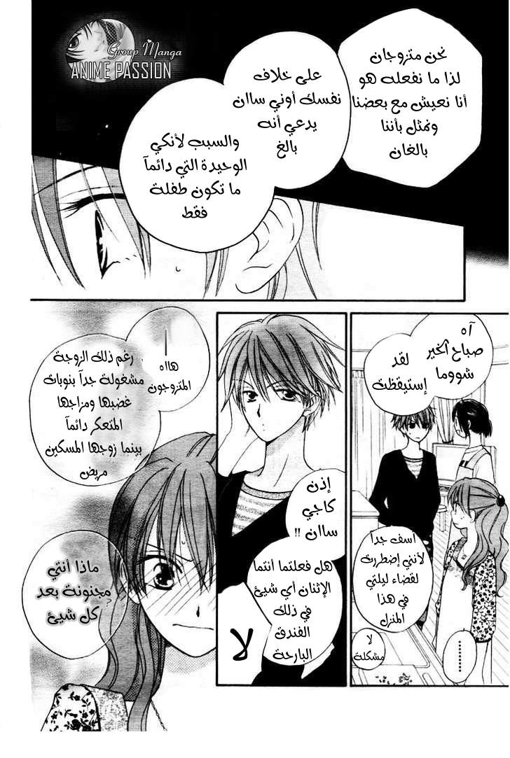 Faster than a kiss: Chapter 13 - Page 29