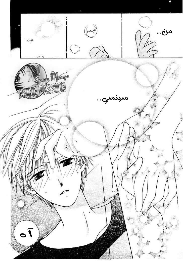 Faster than a kiss: Chapter 13 - Page 35