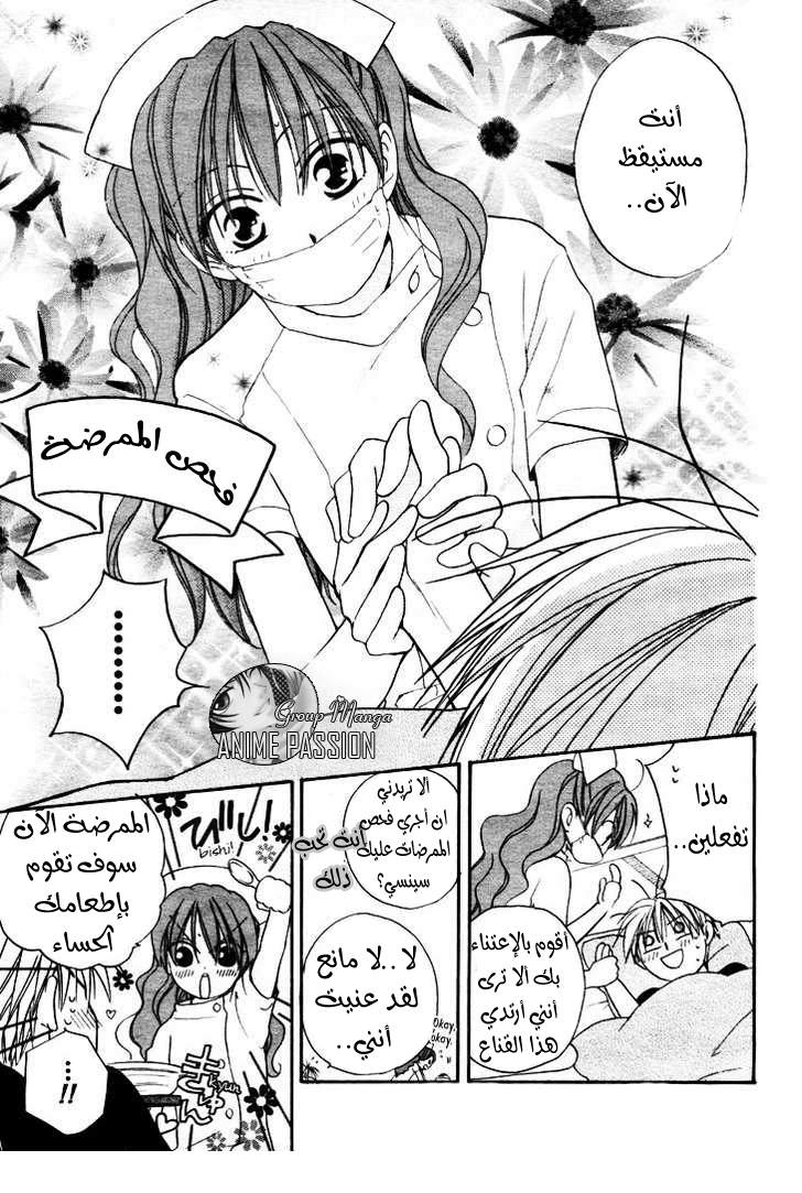 Faster than a kiss: Chapter 13 - Page 36