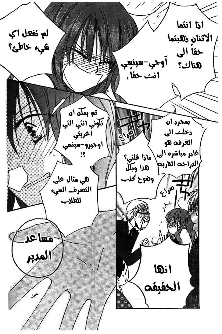 Faster than a kiss: Chapter 14 - Page 2