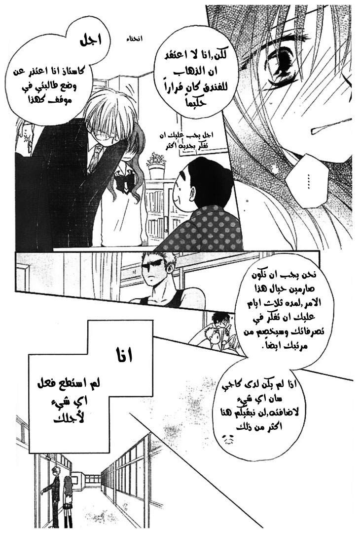 Faster than a kiss: Chapter 14 - Page 3