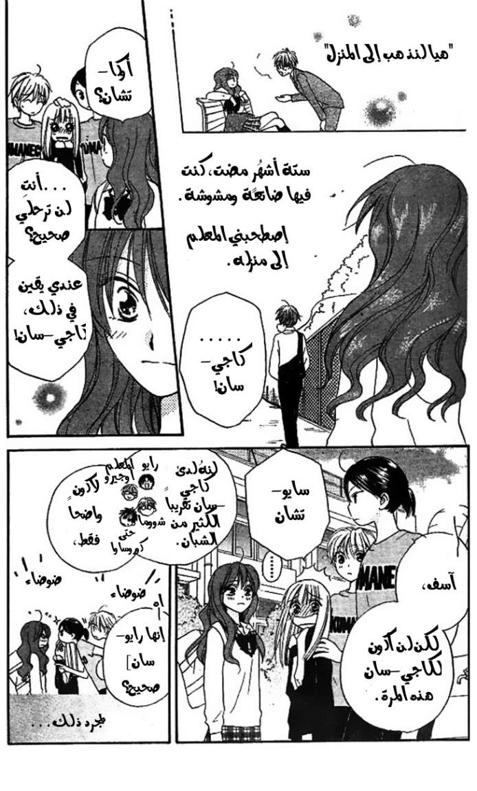 Faster than a kiss: Chapter 14 - Page 5