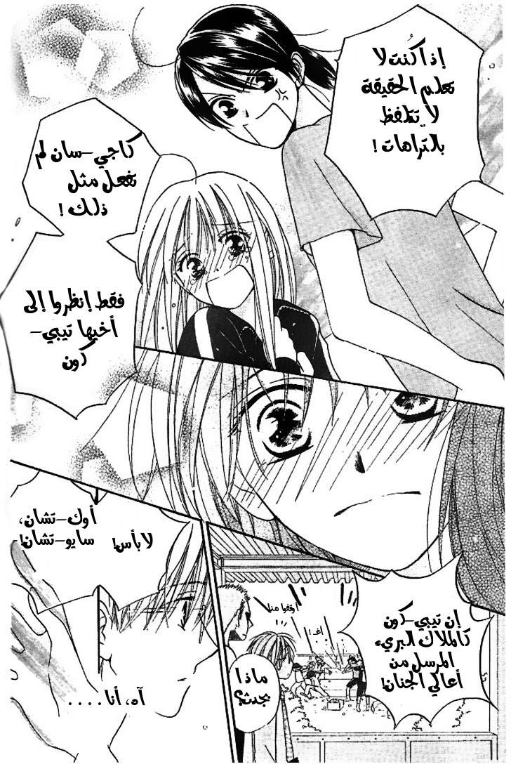 Faster than a kiss: Chapter 14 - Page 8