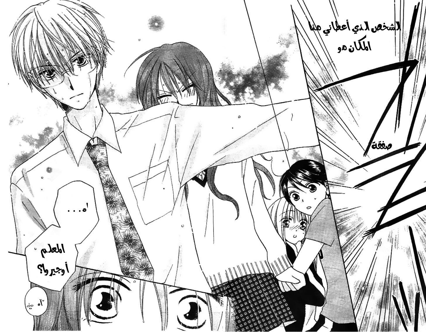 Faster than a kiss: Chapter 14 - Page 10