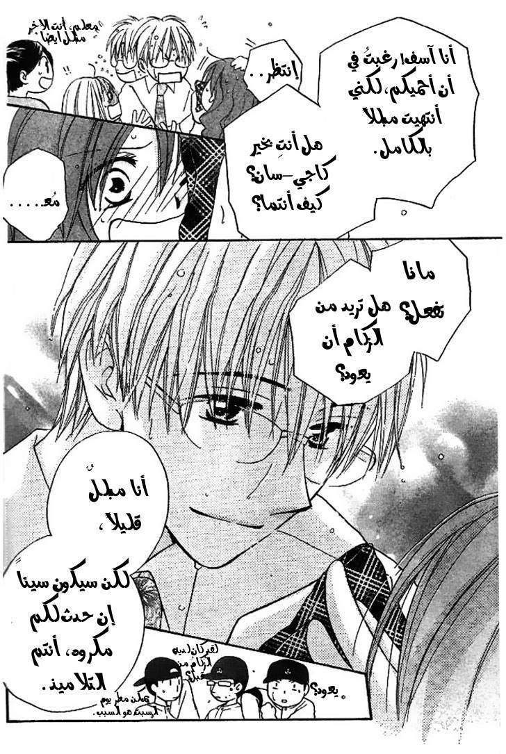 Faster than a kiss: Chapter 14 - Page 11