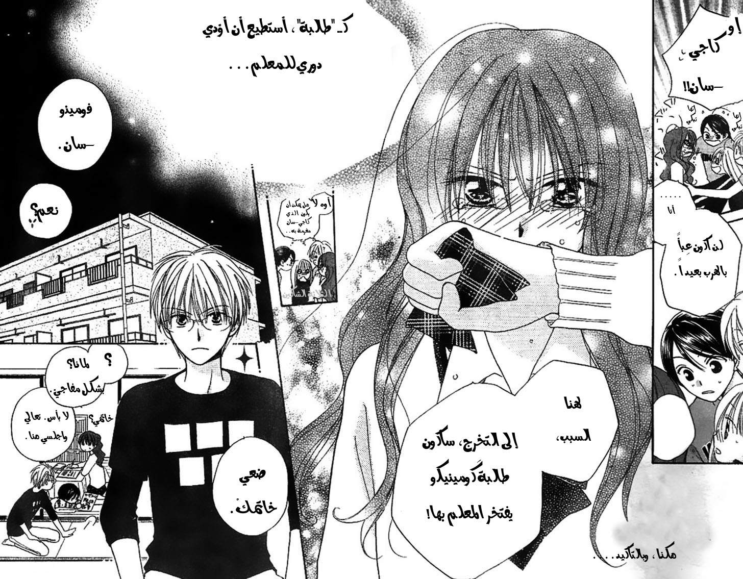 Faster than a kiss: Chapter 14 - Page 13