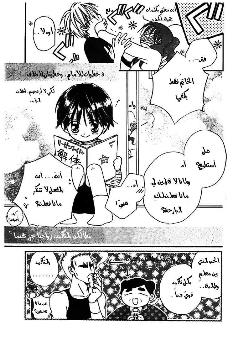 Faster than a kiss: Chapter 14 - Page 17