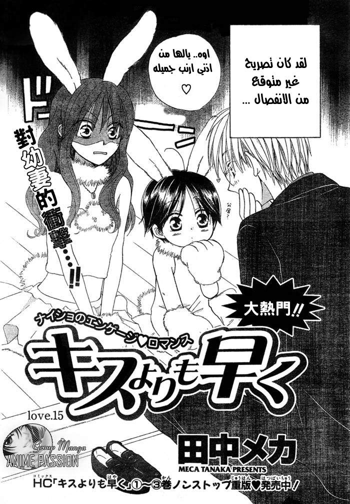 Faster than a kiss: Chapter 15 - Page 2