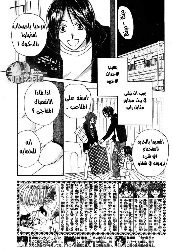 Faster than a kiss: Chapter 15 - Page 3