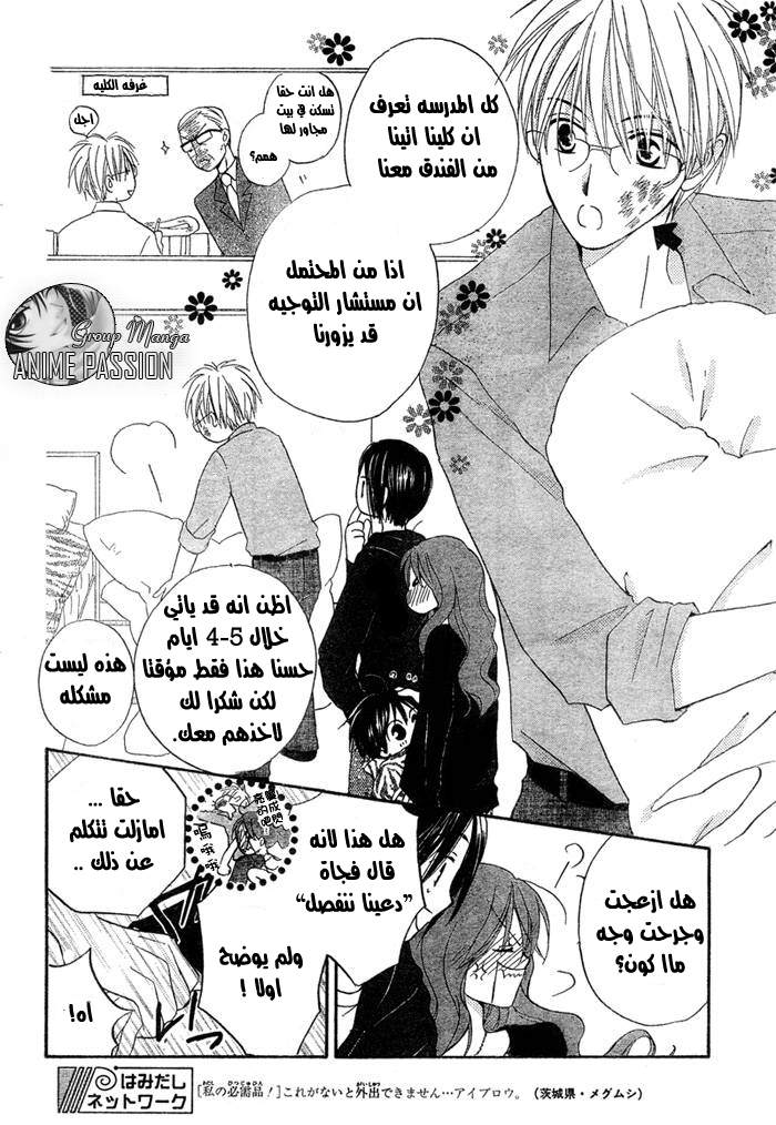 Faster than a kiss: Chapter 15 - Page 4