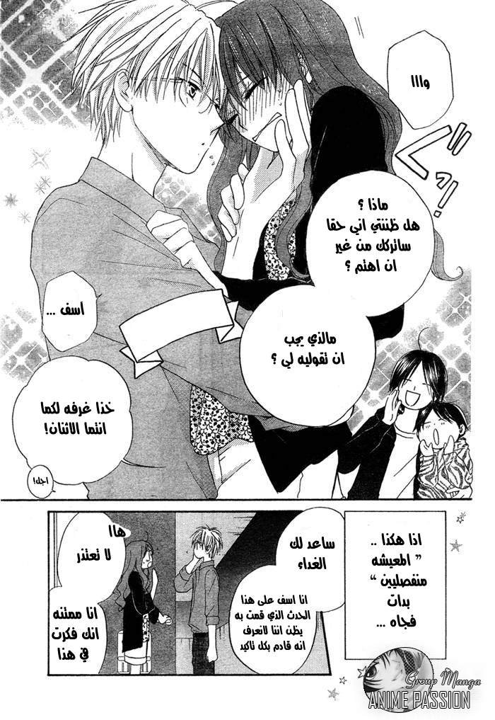 Faster than a kiss: Chapter 15 - Page 5