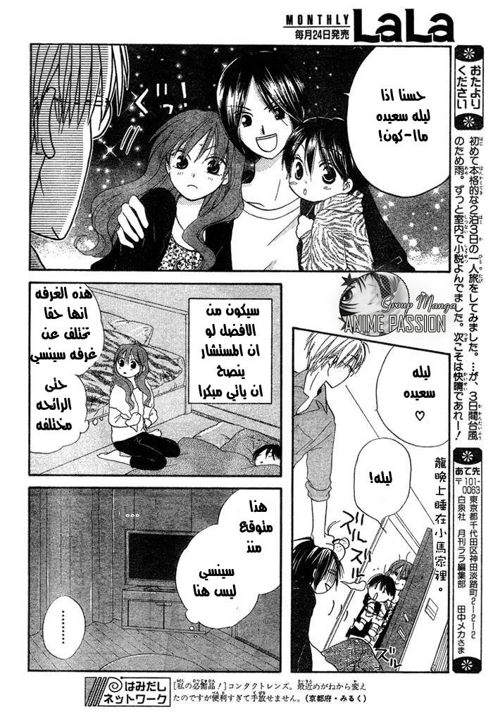 Faster than a kiss: Chapter 15 - Page 6