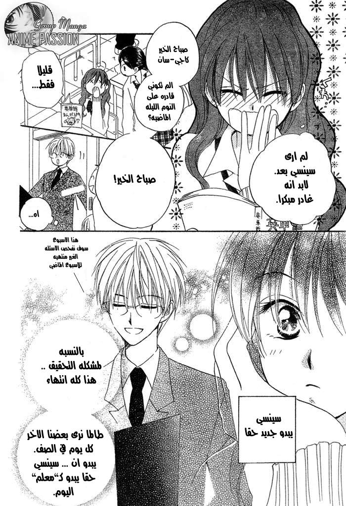 Faster than a kiss: Chapter 15 - Page 8