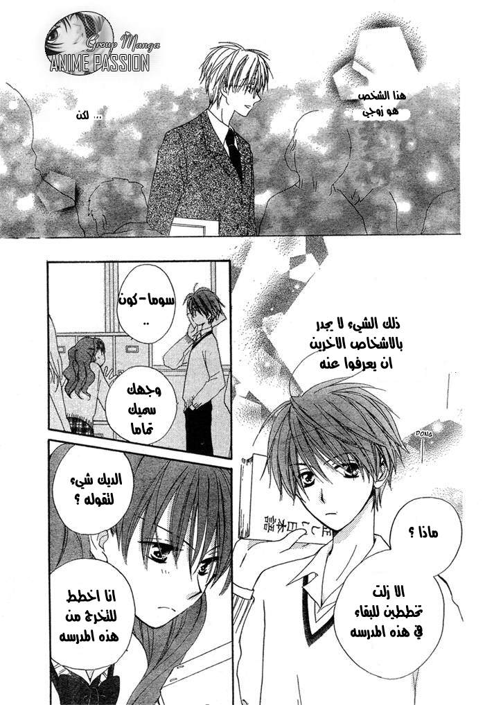 Faster than a kiss: Chapter 15 - Page 9