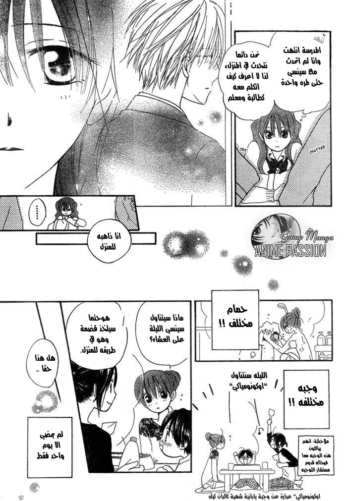 Faster than a kiss: Chapter 15 - Page 11