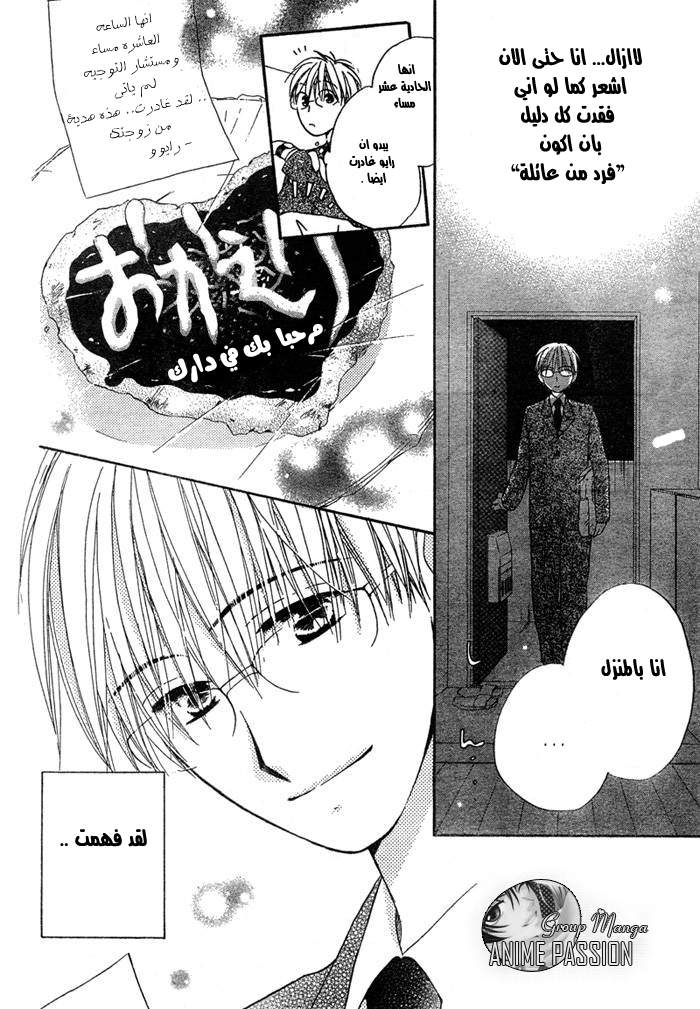 Faster than a kiss: Chapter 15 - Page 12