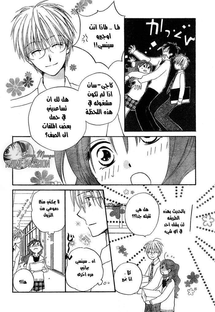 Faster than a kiss: Chapter 15 - Page 14