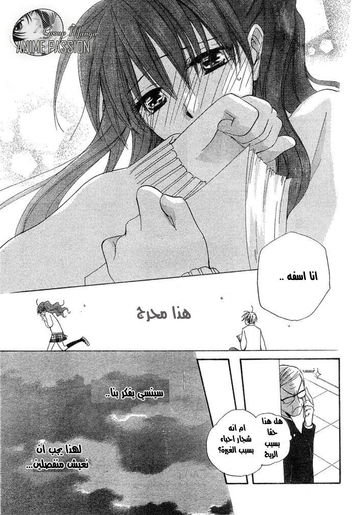 Faster than a kiss: Chapter 15 - Page 17