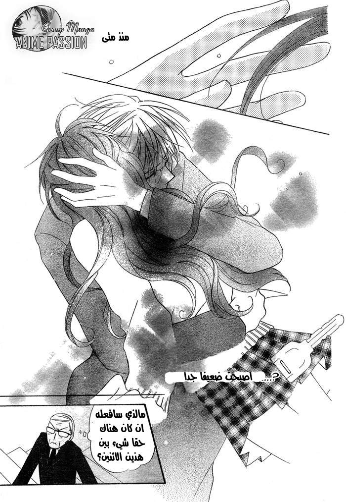 Faster than a kiss: Chapter 15 - Page 21