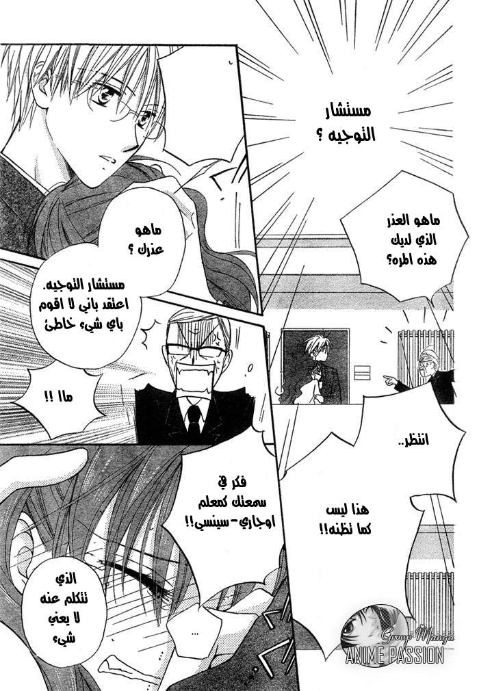 Faster than a kiss: Chapter 15 - Page 23