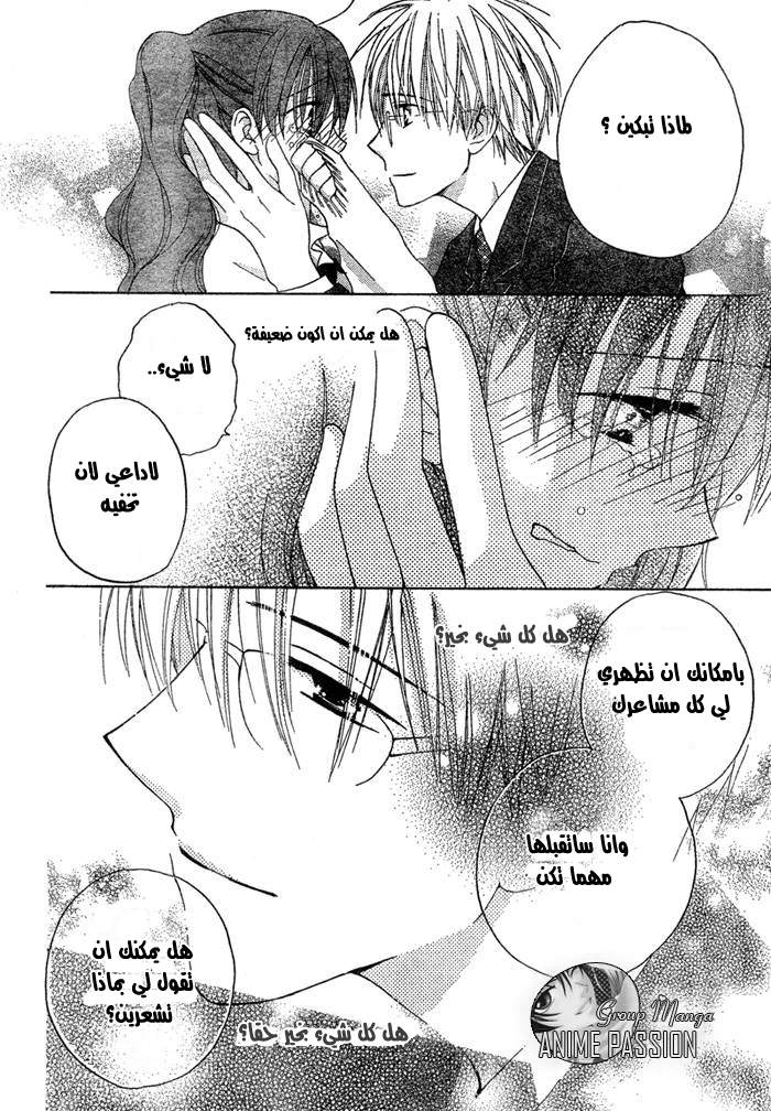 Faster than a kiss: Chapter 15 - Page 25