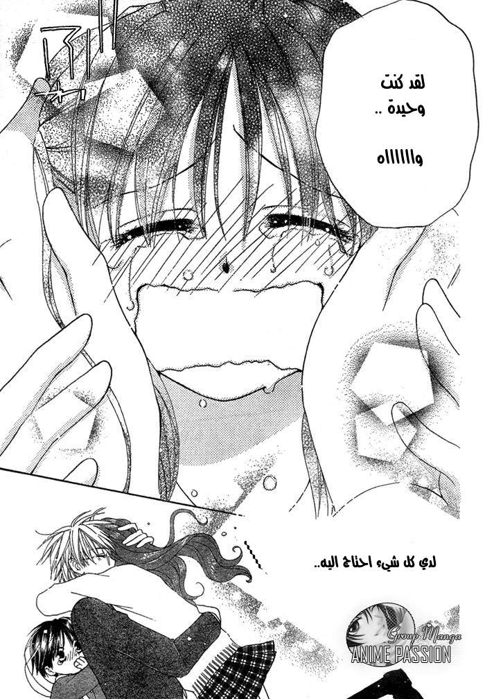 Faster than a kiss: Chapter 15 - Page 26