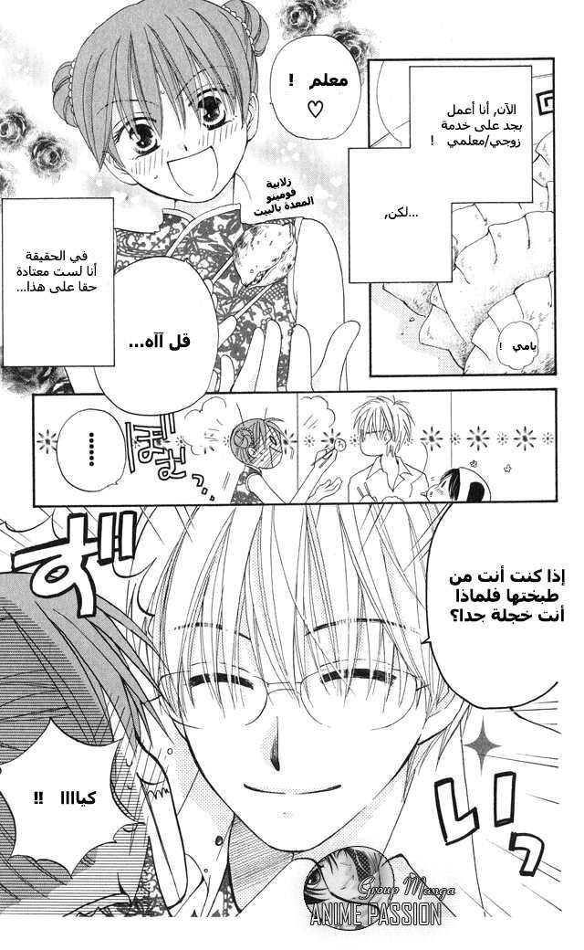 Faster than a kiss: Chapter 16 - Page 4