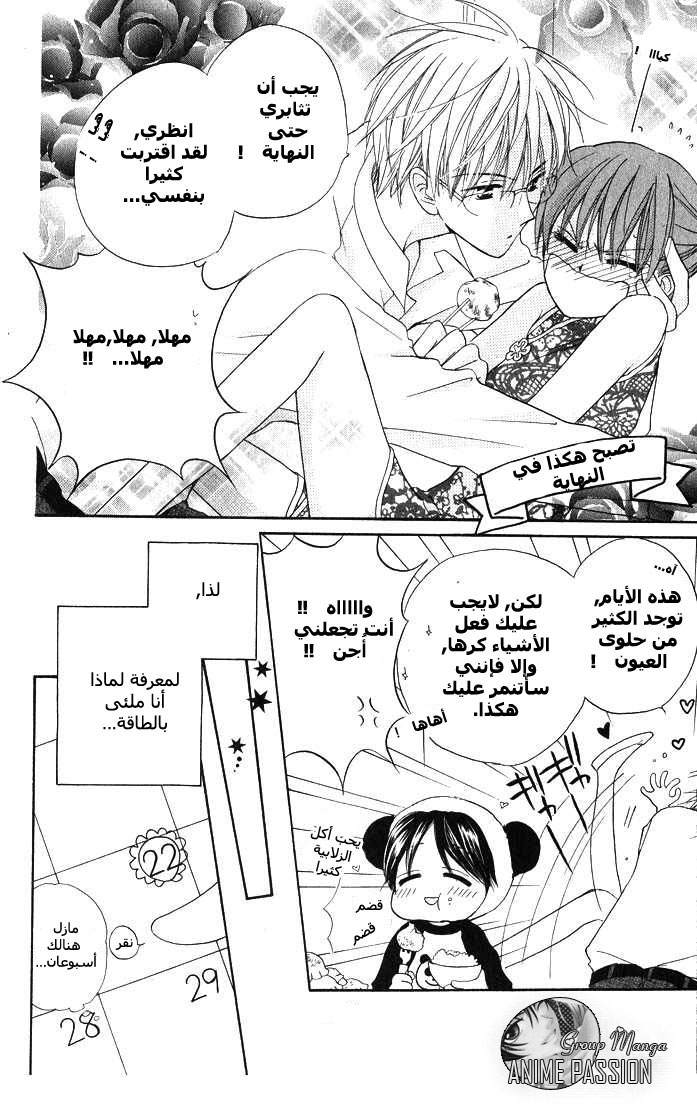 Faster than a kiss: Chapter 16 - Page 5