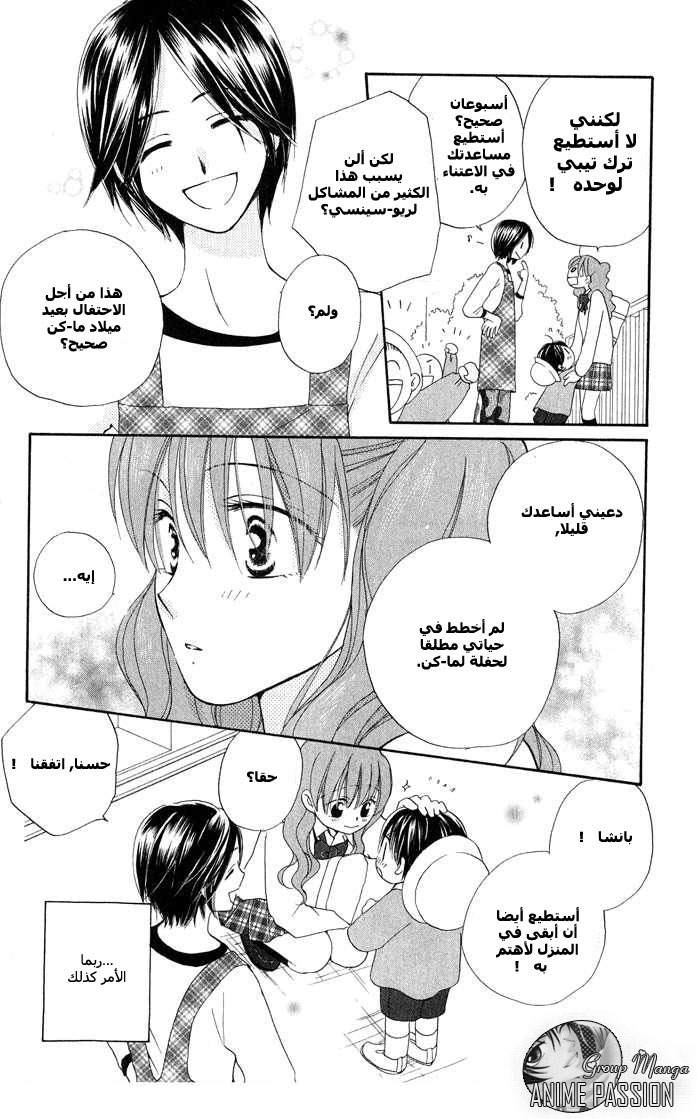 Faster than a kiss: Chapter 16 - Page 9