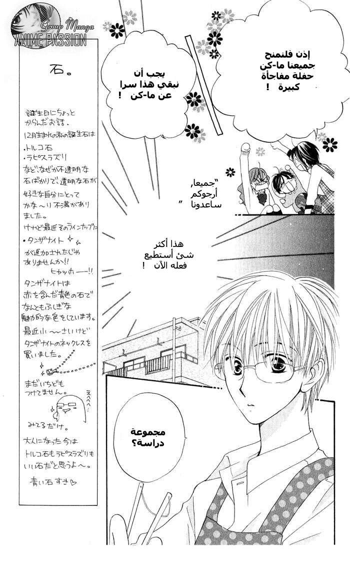 Faster than a kiss: Chapter 16 - Page 10