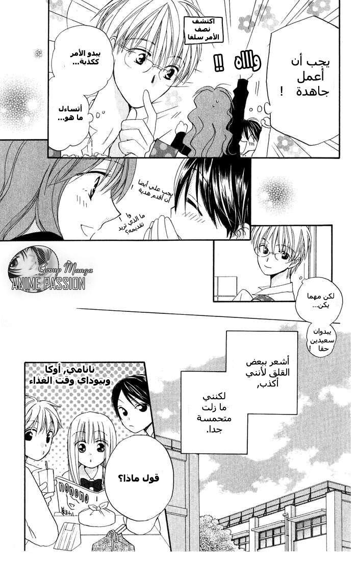 Faster than a kiss: Chapter 16 - Page 12