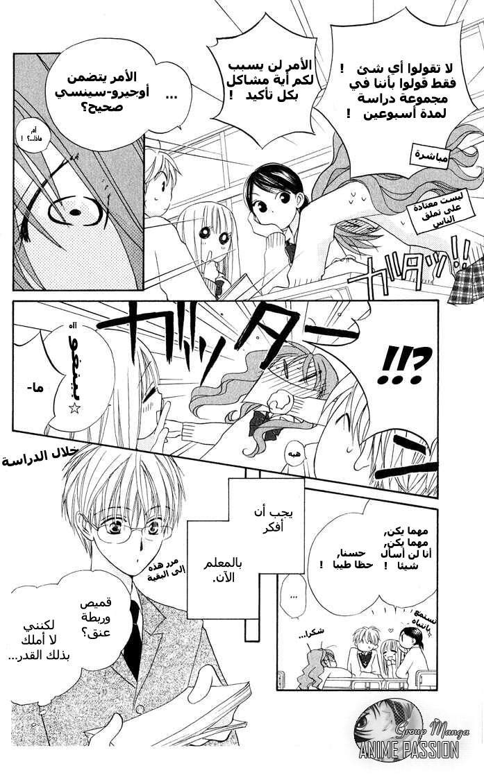 Faster than a kiss: Chapter 16 - Page 13