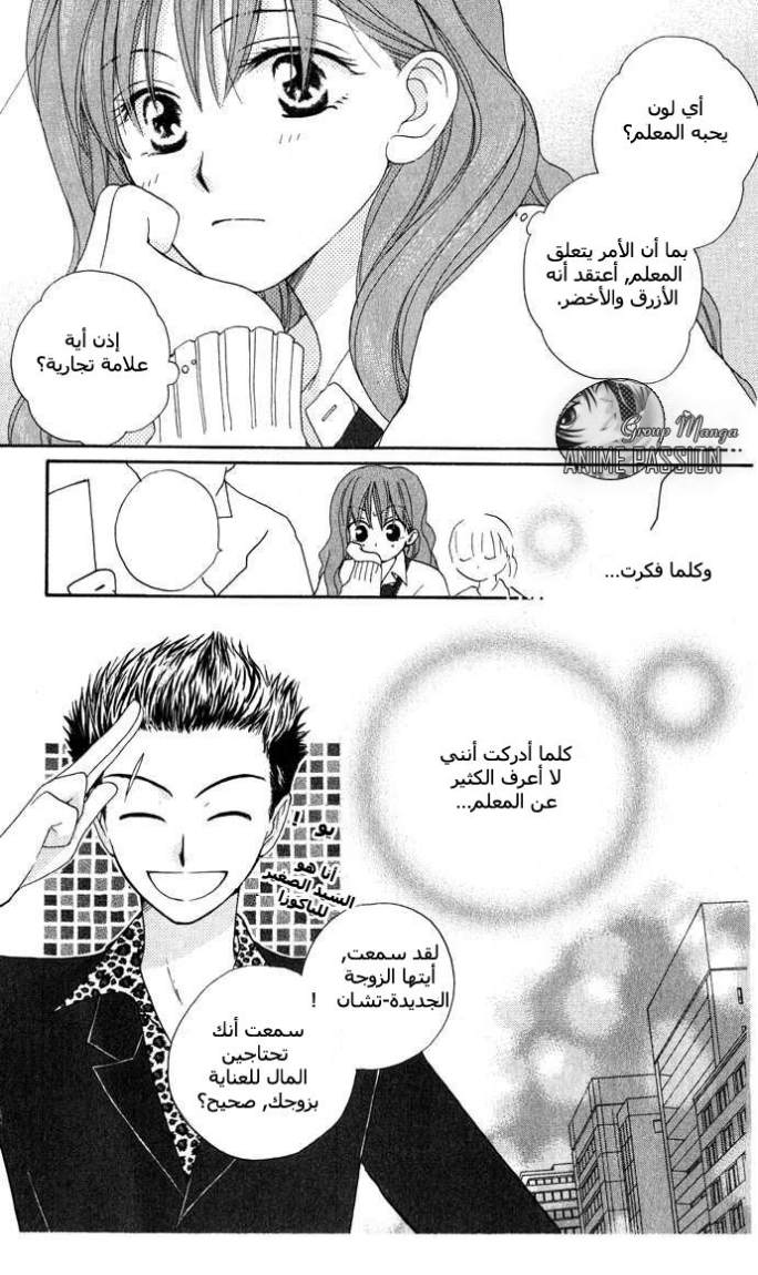 Faster than a kiss: Chapter 16 - Page 14